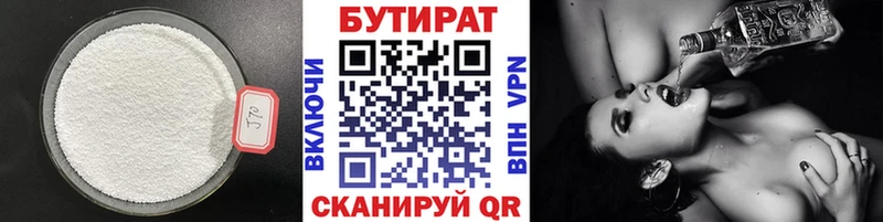 Бутират Butirat  Высоковск 
